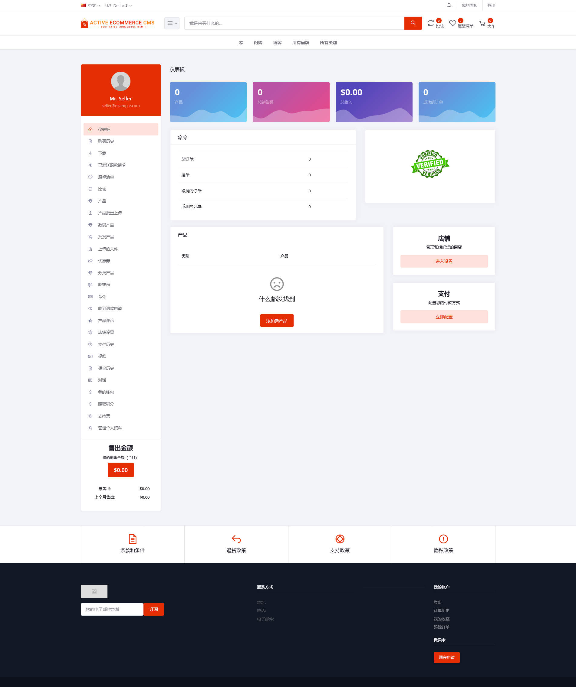 Active eCommerce CMS v9.9 by ActiveITzone 破解无限制版（已汉化） – 多用户商城系统插图(3)