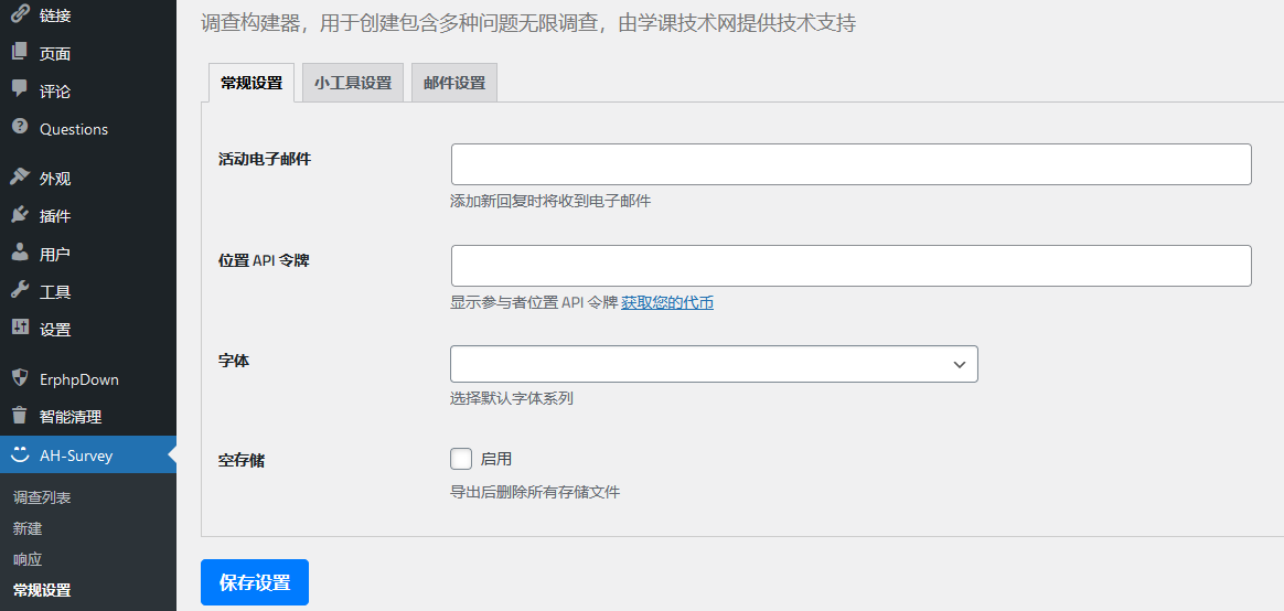 AH Survey v1.8.5（已汉化） – 具有多种问题类型的调查生成器插图(2)