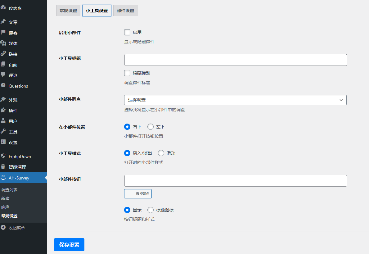 AH Survey v1.8.5（已汉化） – 具有多种问题类型的调查生成器插图(3)
