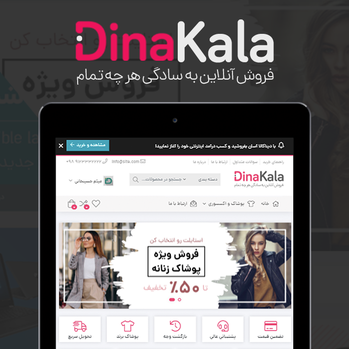DinaKala v6.2.7 – 以最简单的方式在线销售