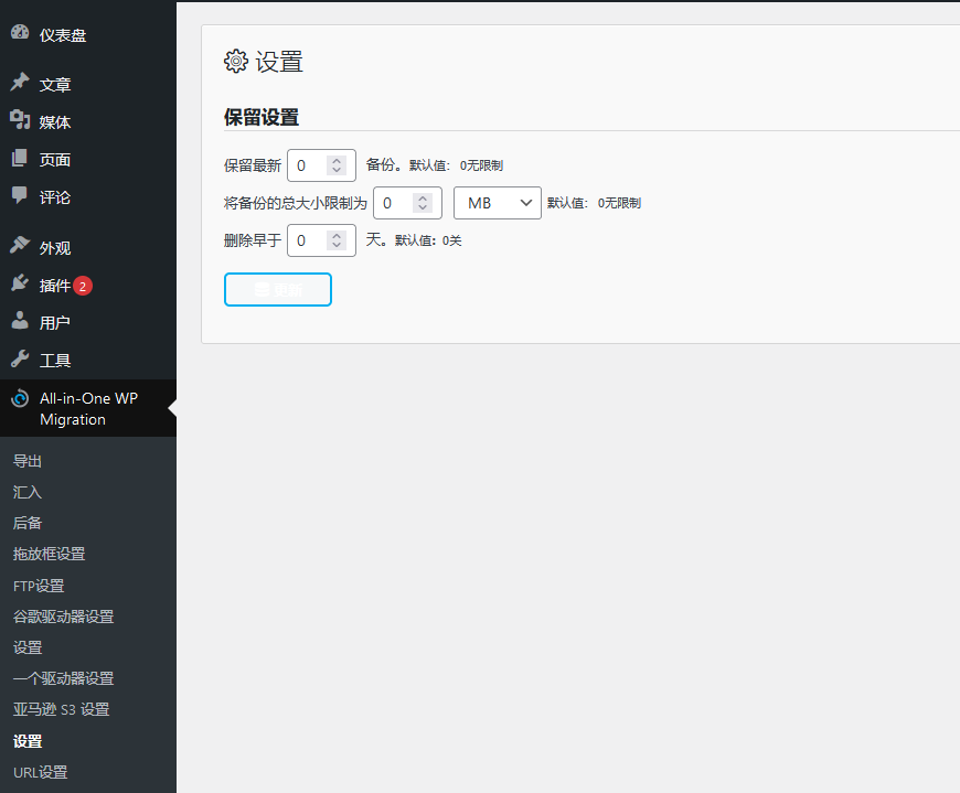 All-in-One WP Migration Unlimited Extension v2.67（已汉化） – WordPress最佳备份插件插图(1)