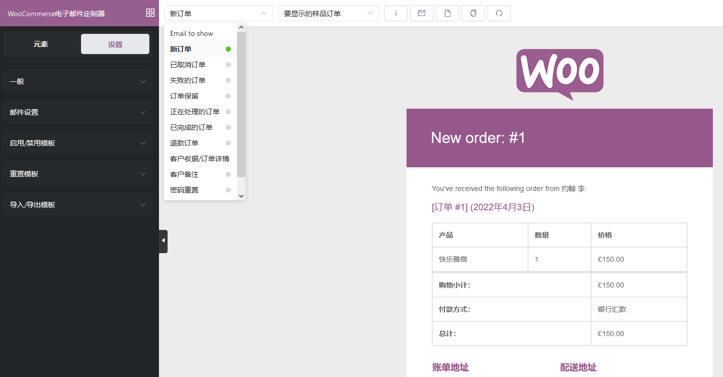YayMail Pro v3.6.0（已汉化） – WooCommerce 电子邮件定制插件插图(1)