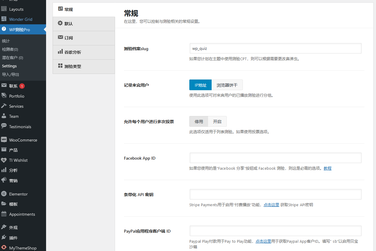 Wp Quiz Pro v2.1.11 无限制版（已汉化） – WordPress 测验插件插图(1)
