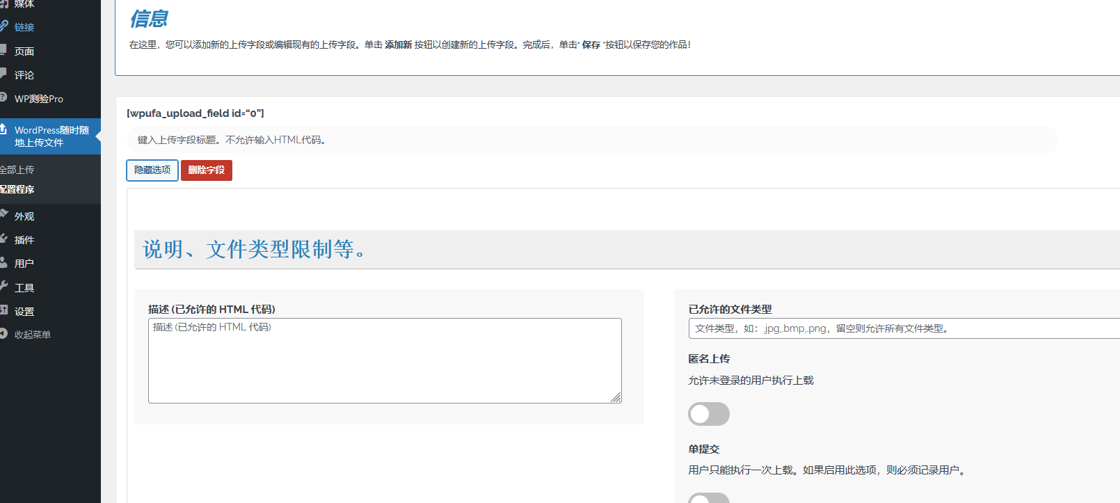 WordPress Upload Files Anywhere v2.5（已汉化） – WordPress 上传文件插件插图(1)
