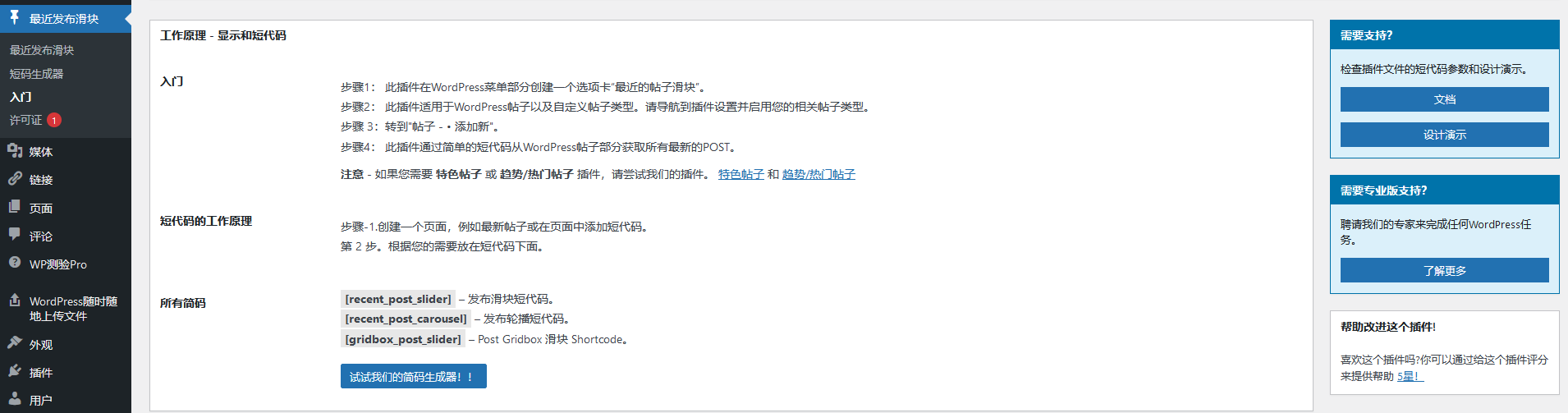 Responsive Recent Post Slider Pro v1.8（已汉化） – WordPress 幻灯片显示帖子插件插图(1)