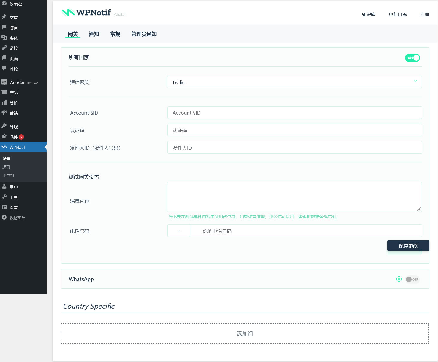 WPNotif v3.0.2.1（已汉化） – WordPress 短信和WhatsApp通知插件插图(1)