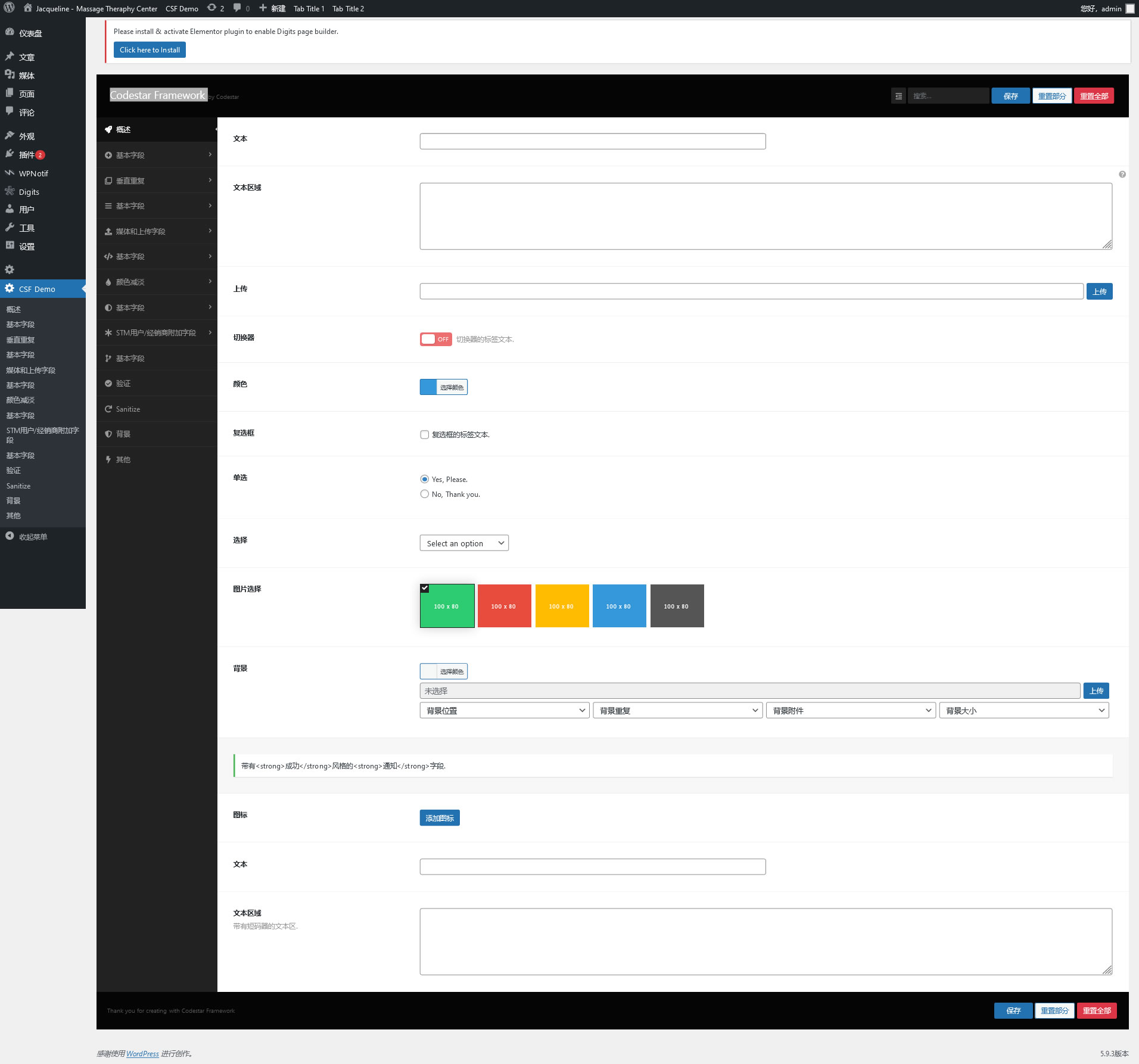Codestar Framework v2.28（已汉化） – WordPress 选项框架插图(1)