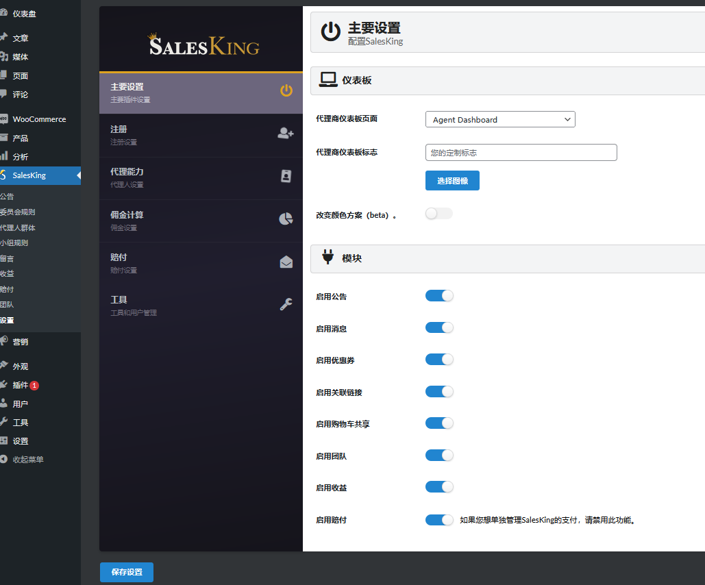 SalesKing v1.7.20（已汉化） – WooCommerce 的终极销售团队、代理和代表插件插图(1)