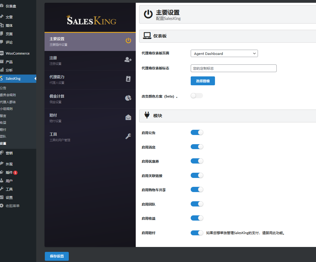 SalesKing v1.6.50（已汉化） - WooCommerce 的终极销售团队、代理和代表插件插图(1)