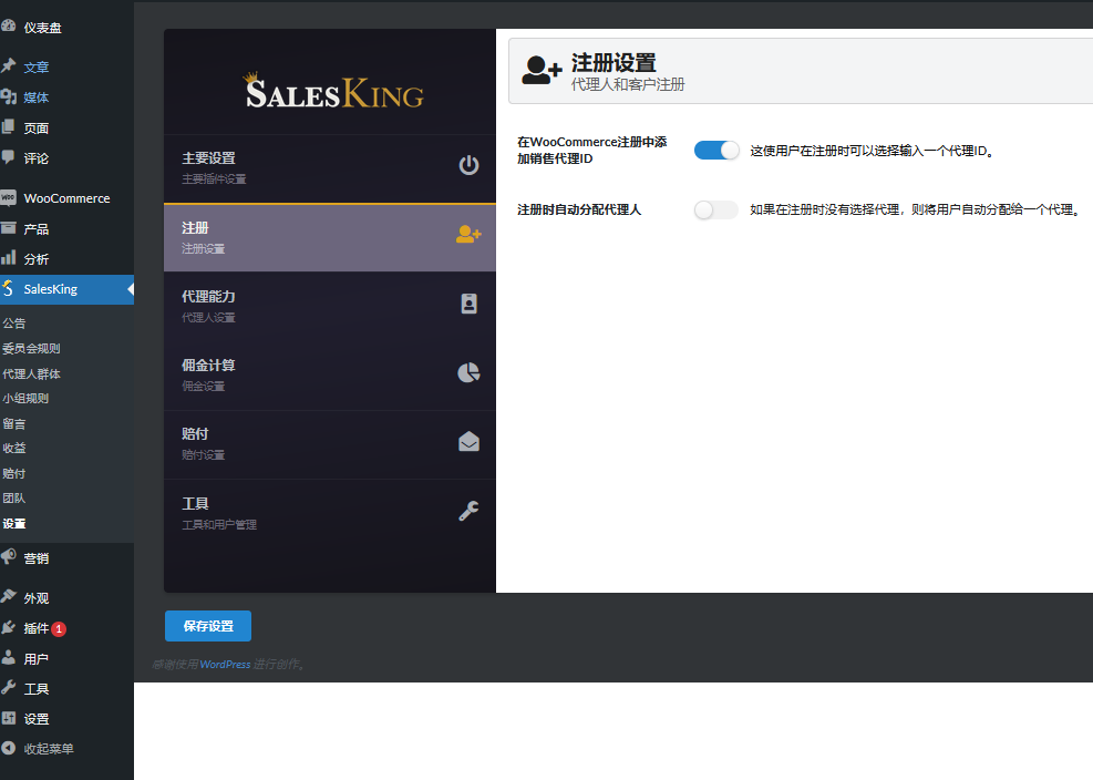 SalesKing v1.7.20（已汉化） – WooCommerce 的终极销售团队、代理和代表插件插图(2)