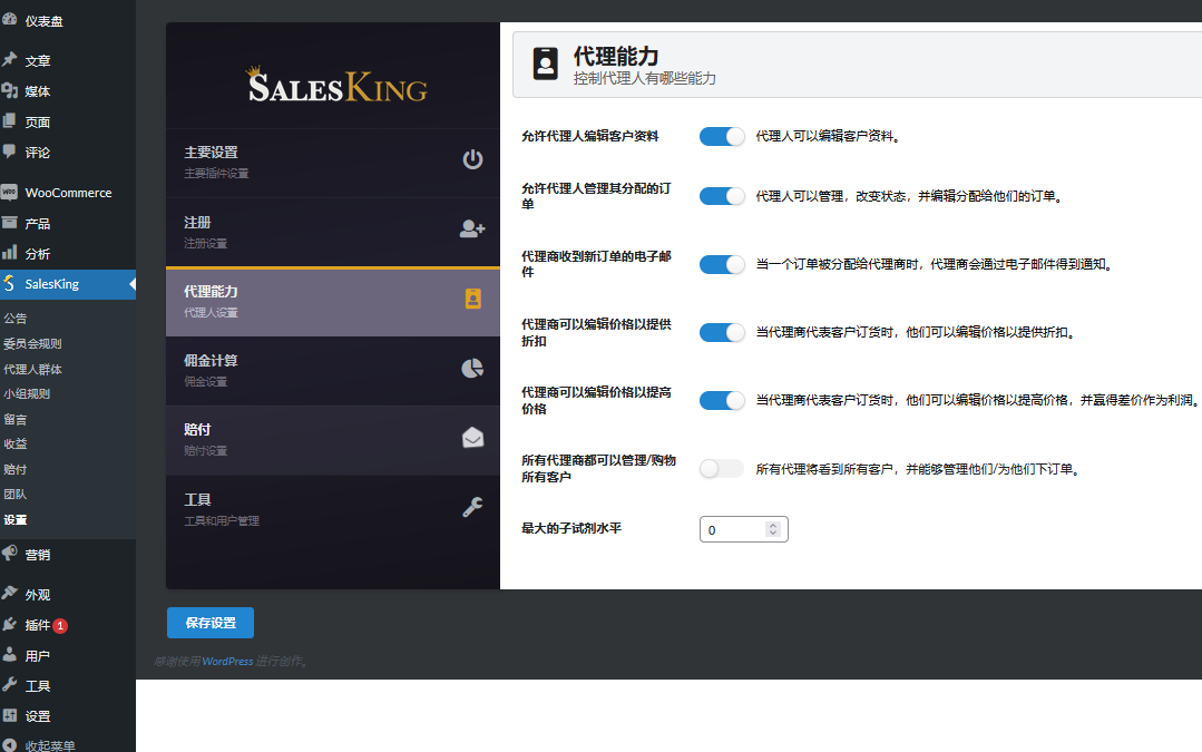 SalesKing v1.7.20（已汉化） – WooCommerce 的终极销售团队、代理和代表插件插图(3)