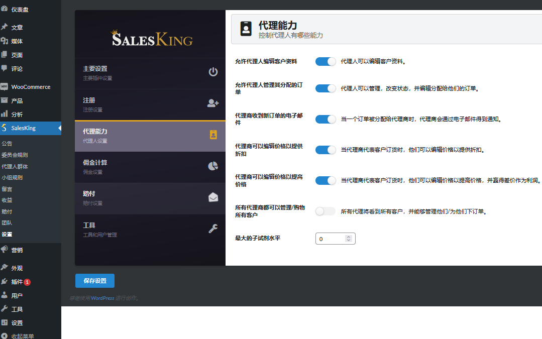 SalesKing v1.6.50（已汉化） - WooCommerce 的终极销售团队、代理和代表插件插图(3)