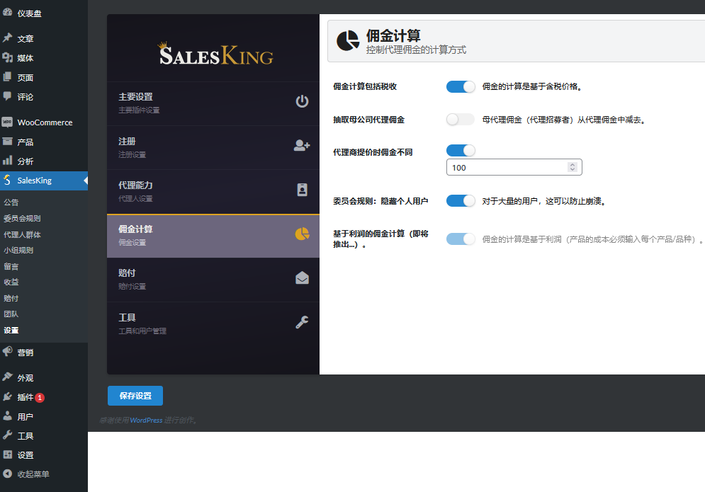 SalesKing v1.7.20（已汉化） – WooCommerce 的终极销售团队、代理和代表插件插图(4)