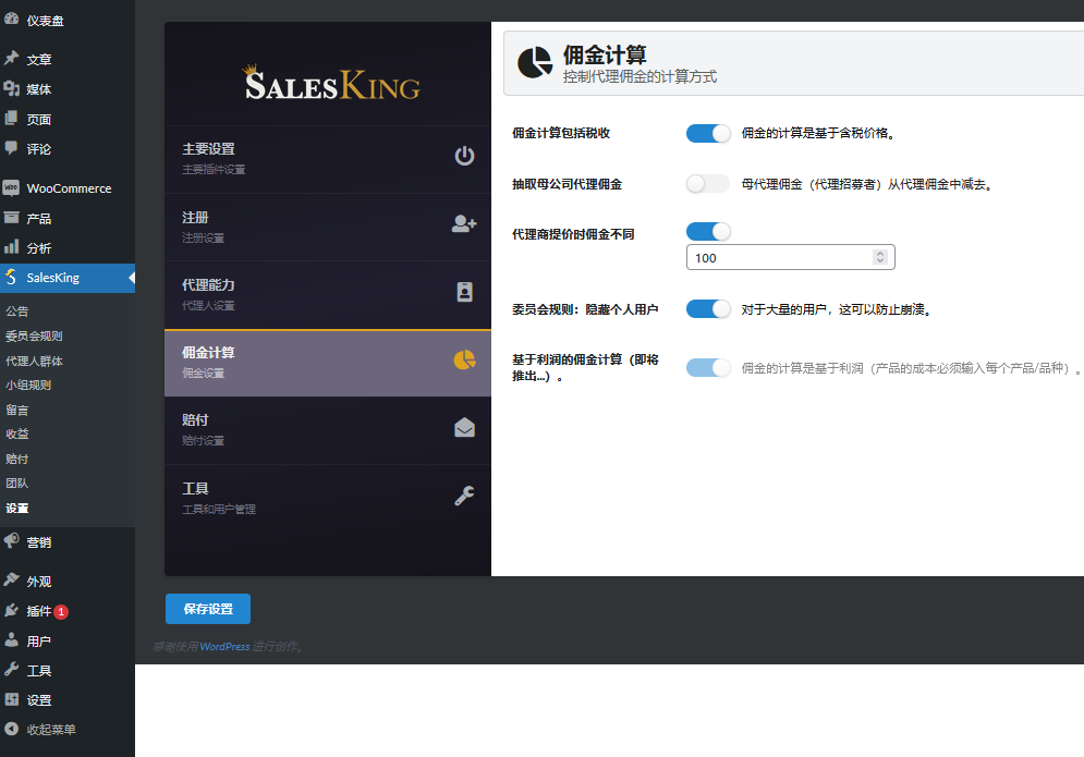 SalesKing v1.6.50（已汉化） - WooCommerce 的终极销售团队、代理和代表插件插图(4)