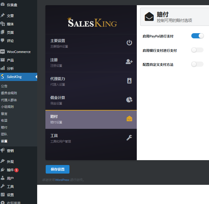 SalesKing v1.7.20（已汉化） – WooCommerce 的终极销售团队、代理和代表插件插图(5)