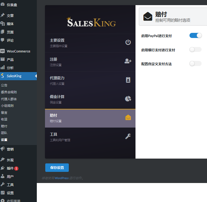 SalesKing v1.6.50（已汉化） - WooCommerce 的终极销售团队、代理和代表插件插图(5)