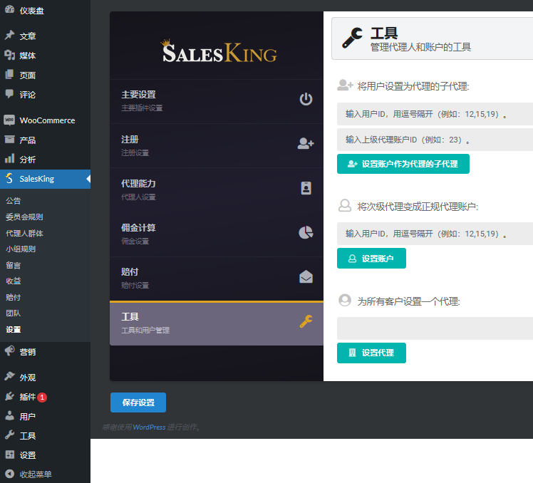 SalesKing v1.7.20（已汉化） – WooCommerce 的终极销售团队、代理和代表插件插图(6)