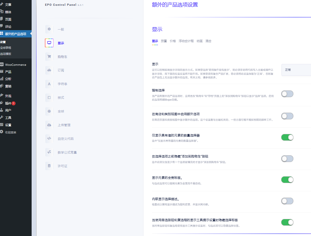 WooCommerce Extra Product Options v6.4.6破解版（已汉化） – WooCommerce 额外选项插件插图(1)