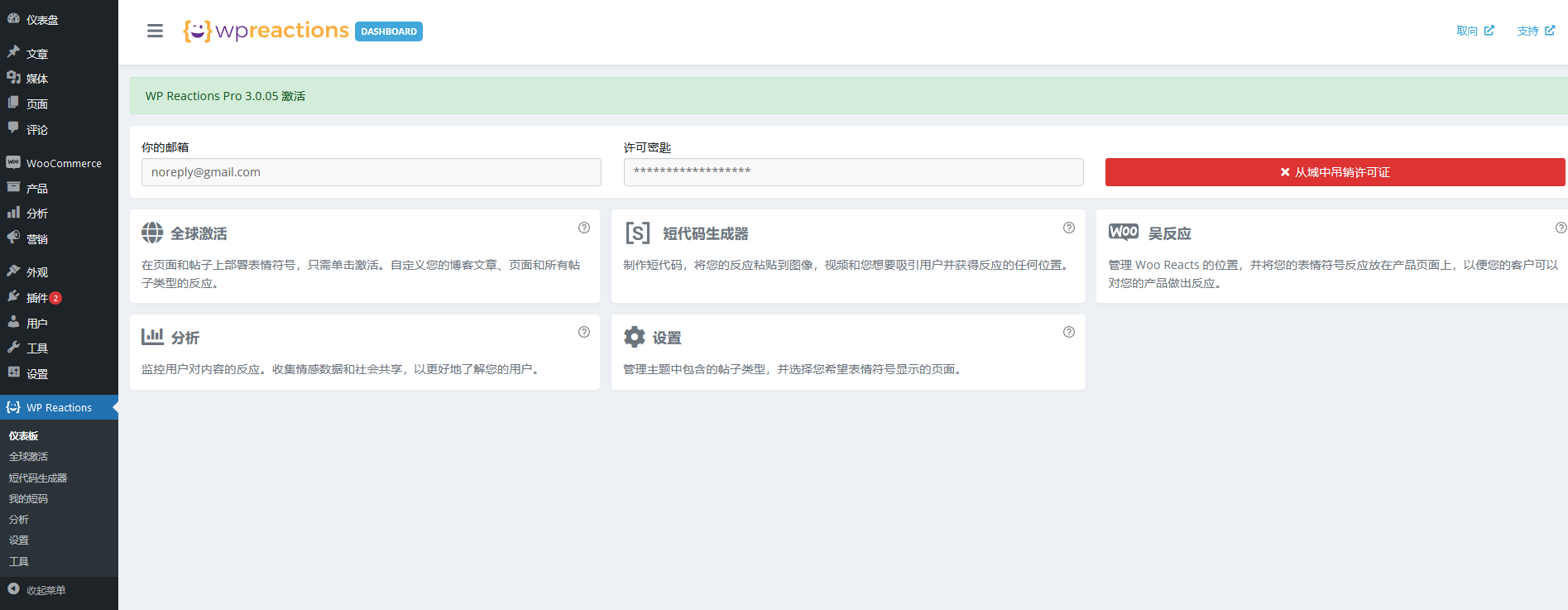WP Reactions Pro v3.1.14（已汉化） – WordPress 表情符号插件插图(1)