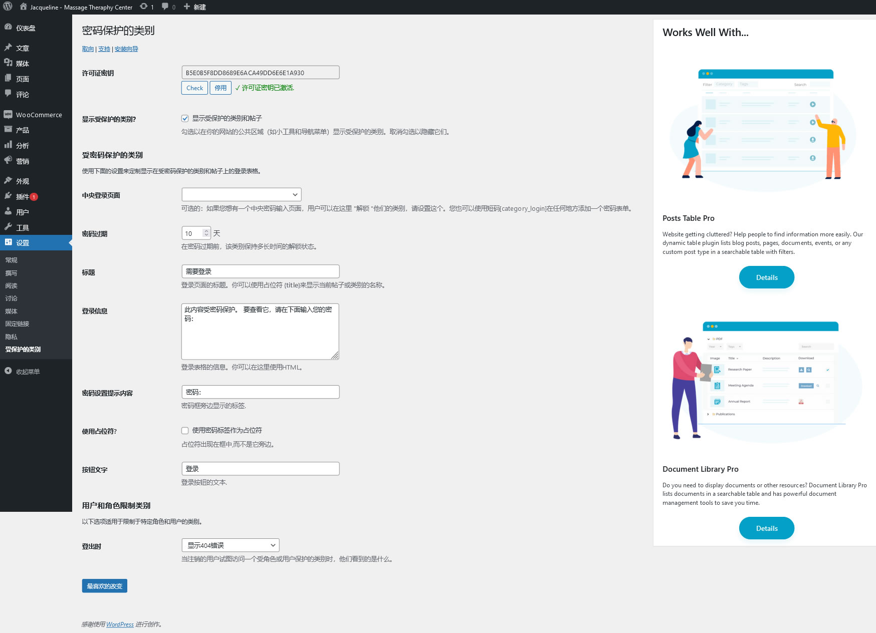 Barn2 Media Password Protected Categories v2.1.24（已汉化） – WordPress 密码保护插件插图(1)