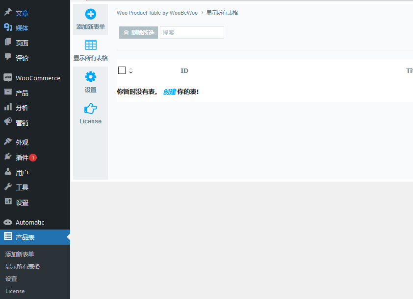 WooBeWoo Product Table PRO v2.0.9（已汉化） – WooBeWoo 产品表专业版插图(1)
