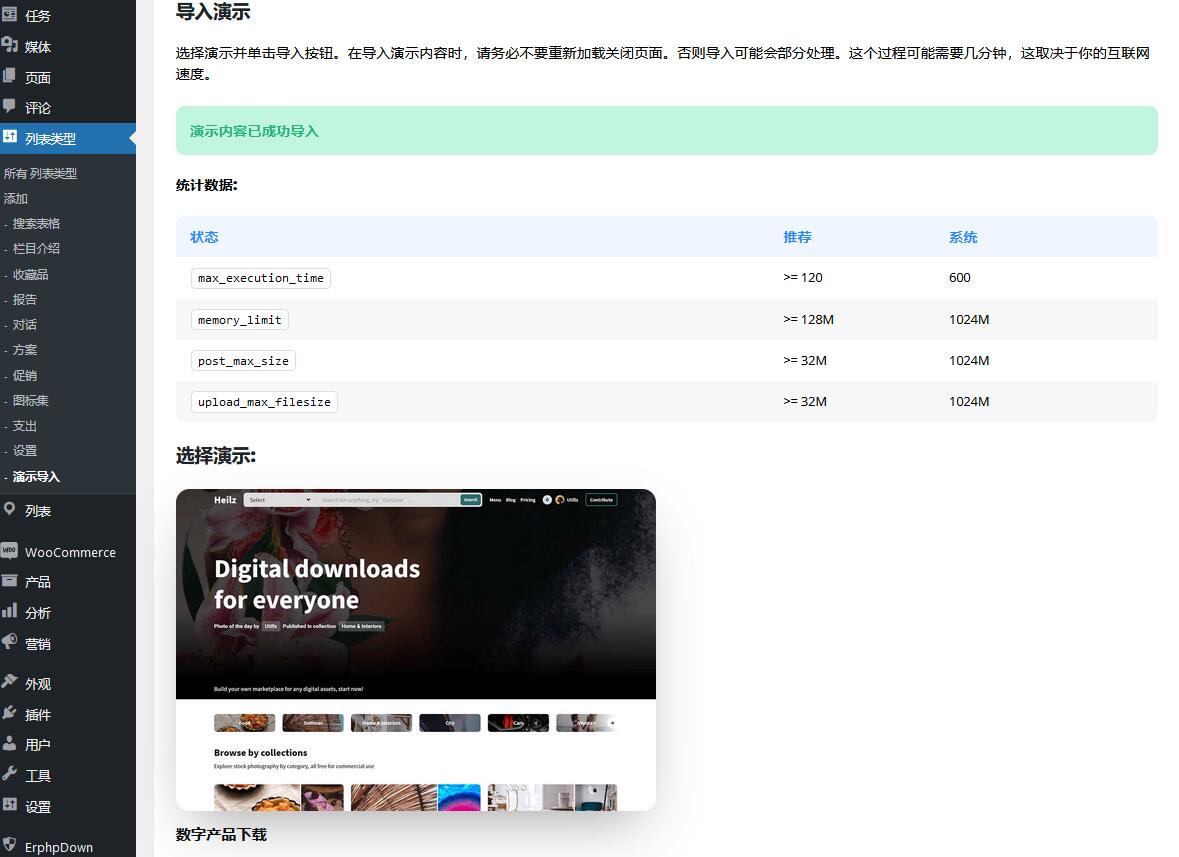 Heilz v2.0.1（已汉化80%） – Digital Goods WordPress 主题插图(1)
