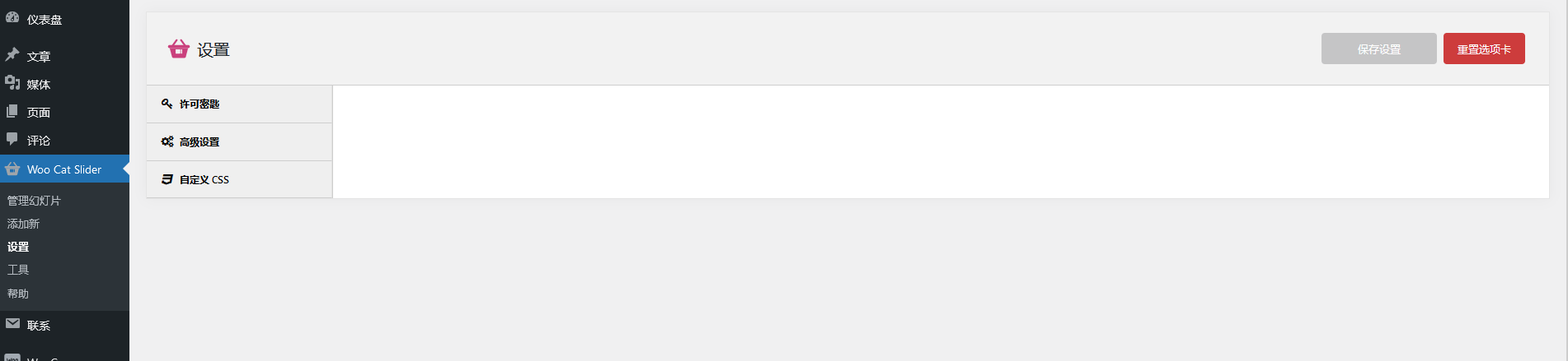 Category Slider Pro v1.3.3（已汉化） – WooCommerce 分类滑块专业版插图(1)