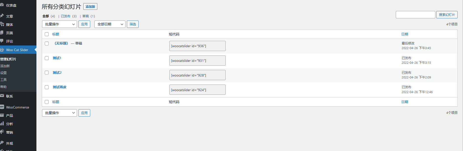 Category Slider Pro v1.3.3（已汉化） – WooCommerce 分类滑块专业版插图(2)