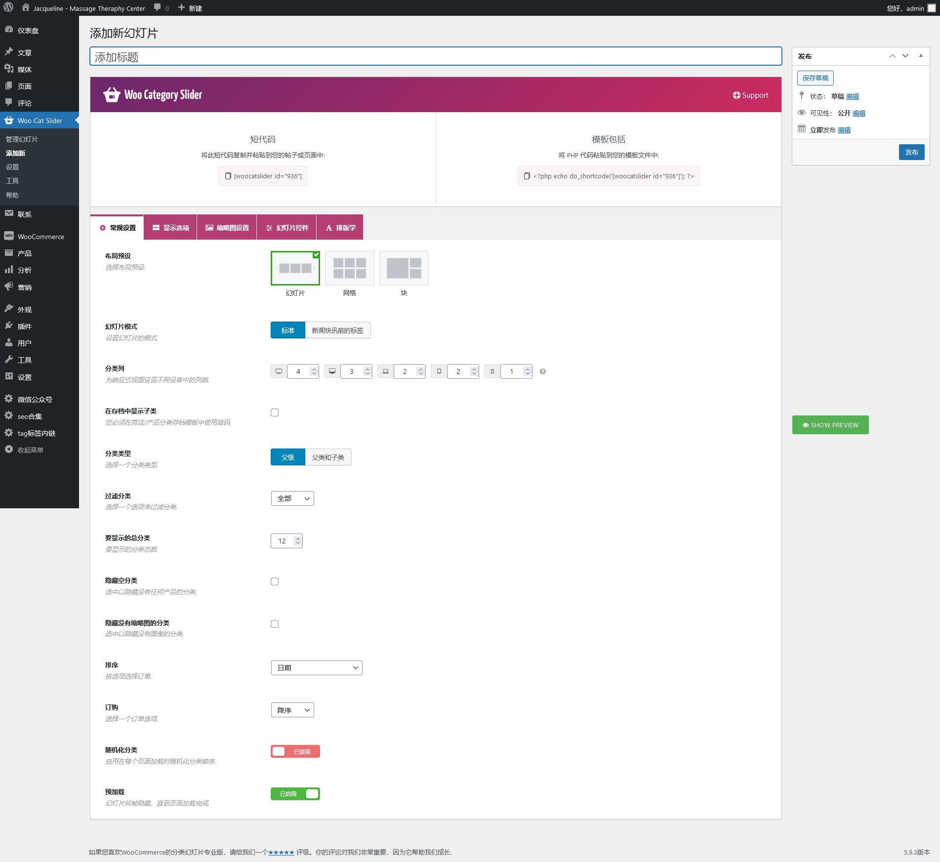 Category Slider Pro v1.3.3（已汉化） – WooCommerce 分类滑块专业版插图(3)