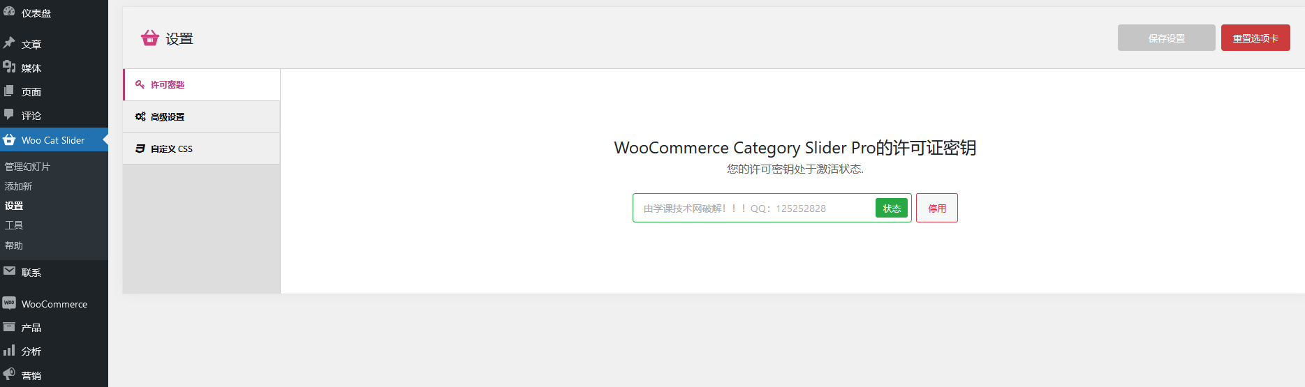 Category Slider Pro v1.3.3（已汉化） – WooCommerce 分类滑块专业版插图(4)