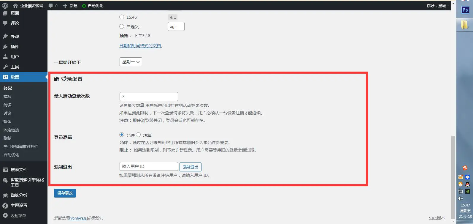Erphp loggedin v1.3.1 – WordPress异地IP登录自动禁封用户插件插图