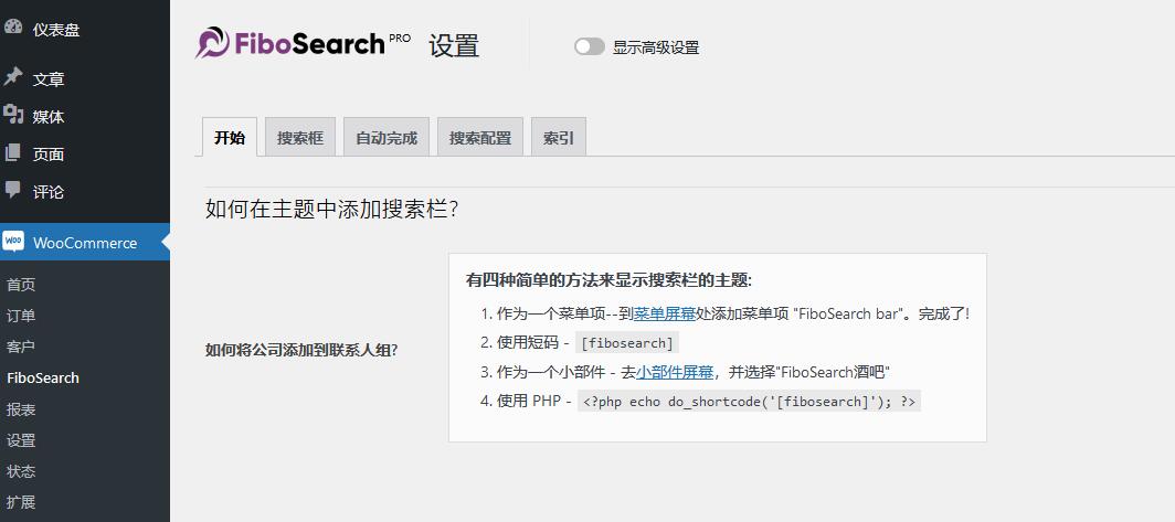 FiboSearch  Pro v1.30.0 破解版（已汉化） –  WooCommerce AJAX 搜索插件插图(1)