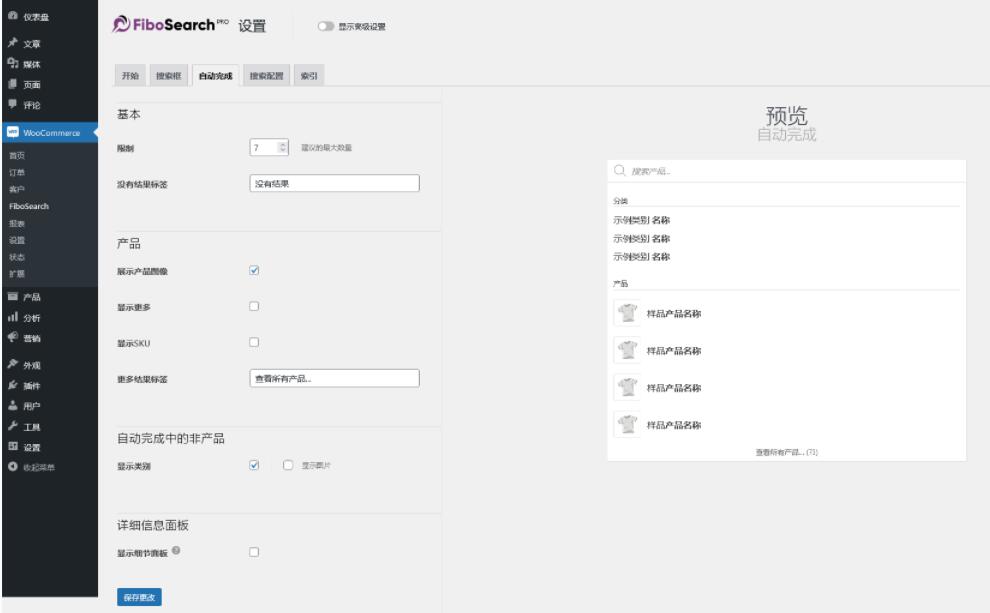 FiboSearch  Pro v1.30.0 破解版（已汉化） –  WooCommerce AJAX 搜索插件插图(5)