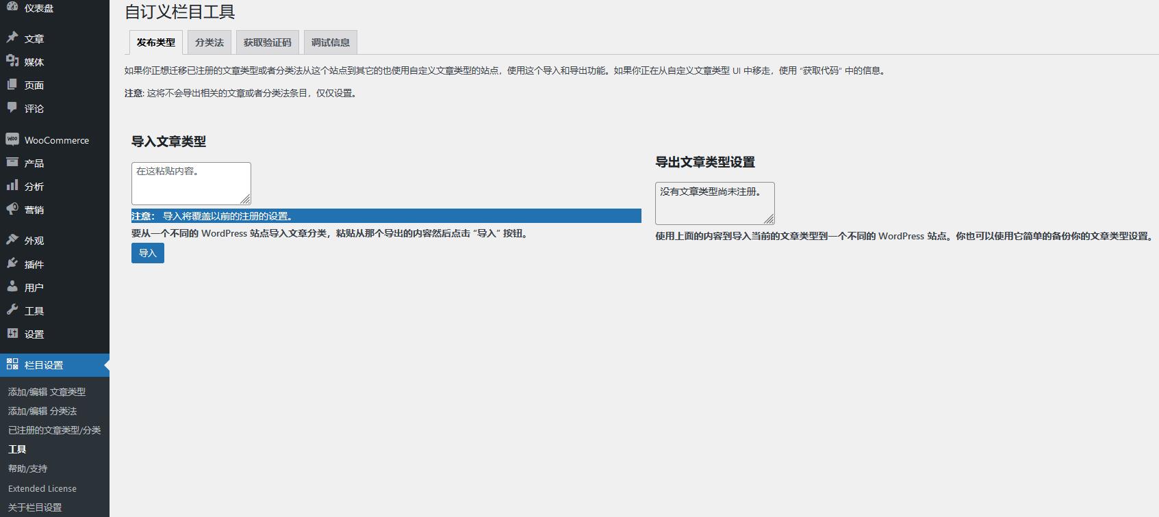 Custom Post Type UI Extended v1.12.1（已汉化） – 自定义帖子类型 UI插件插图(1)