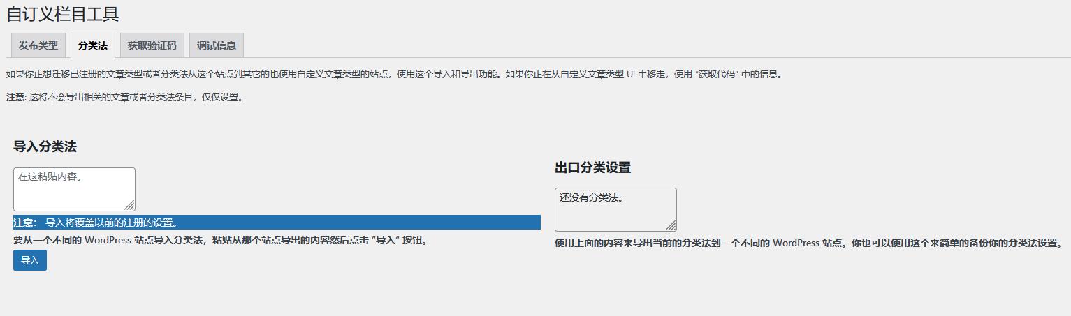 Custom Post Type UI Extended v1.12.1（已汉化） – 自定义帖子类型 UI插件插图(2)
