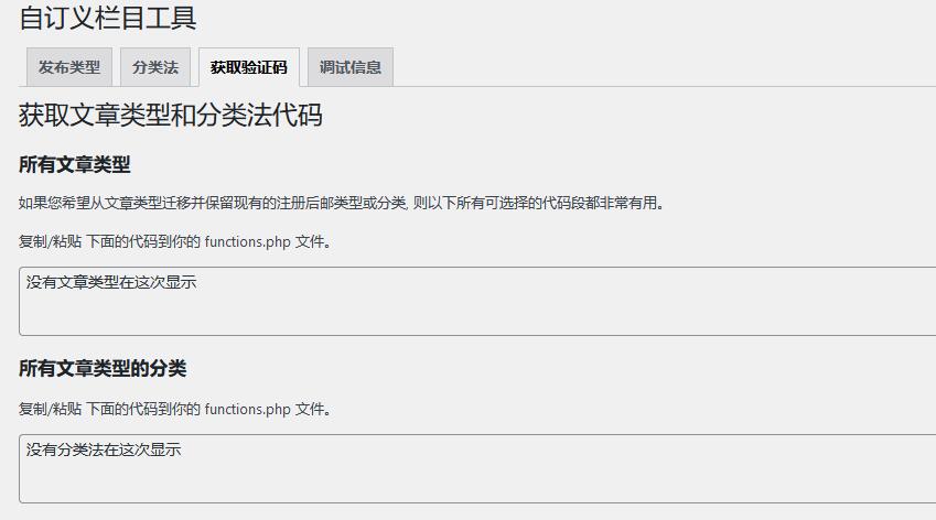 Custom Post Type UI Extended v1.12.1（已汉化） – 自定义帖子类型 UI插件插图(3)