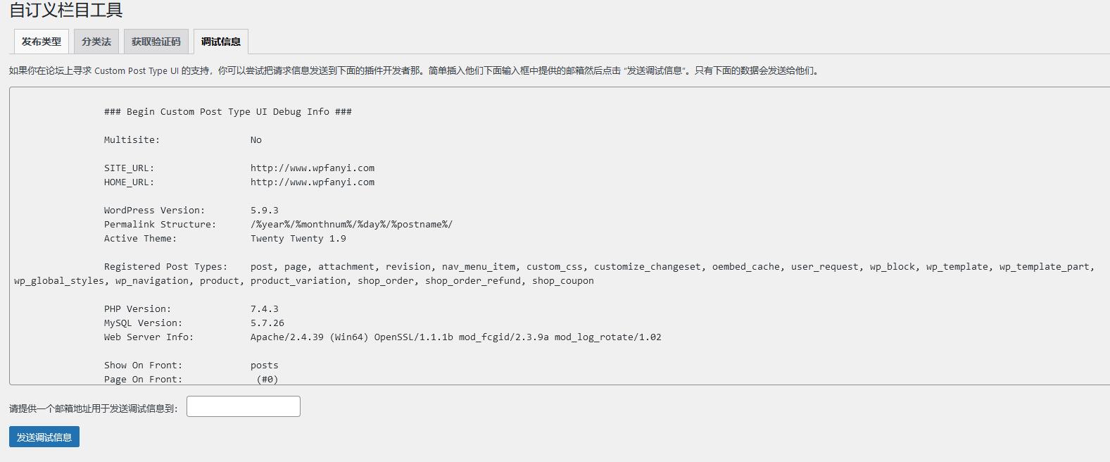 Custom Post Type UI Extended v1.12.1（已汉化） – 自定义帖子类型 UI插件插图(4)