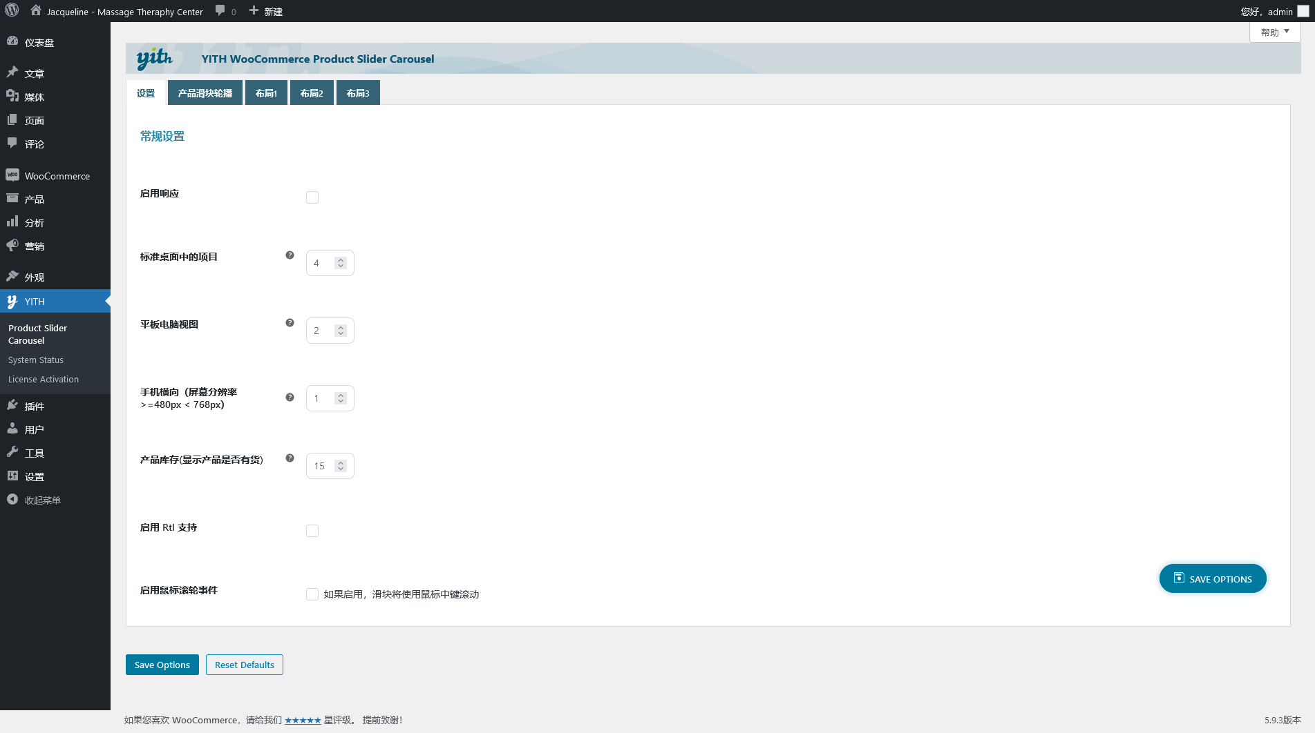 YITH WooCommerce Product Slider Carousel v1.7.0破解版（已汉化） – 产品幻灯片轮播插件插图(2)