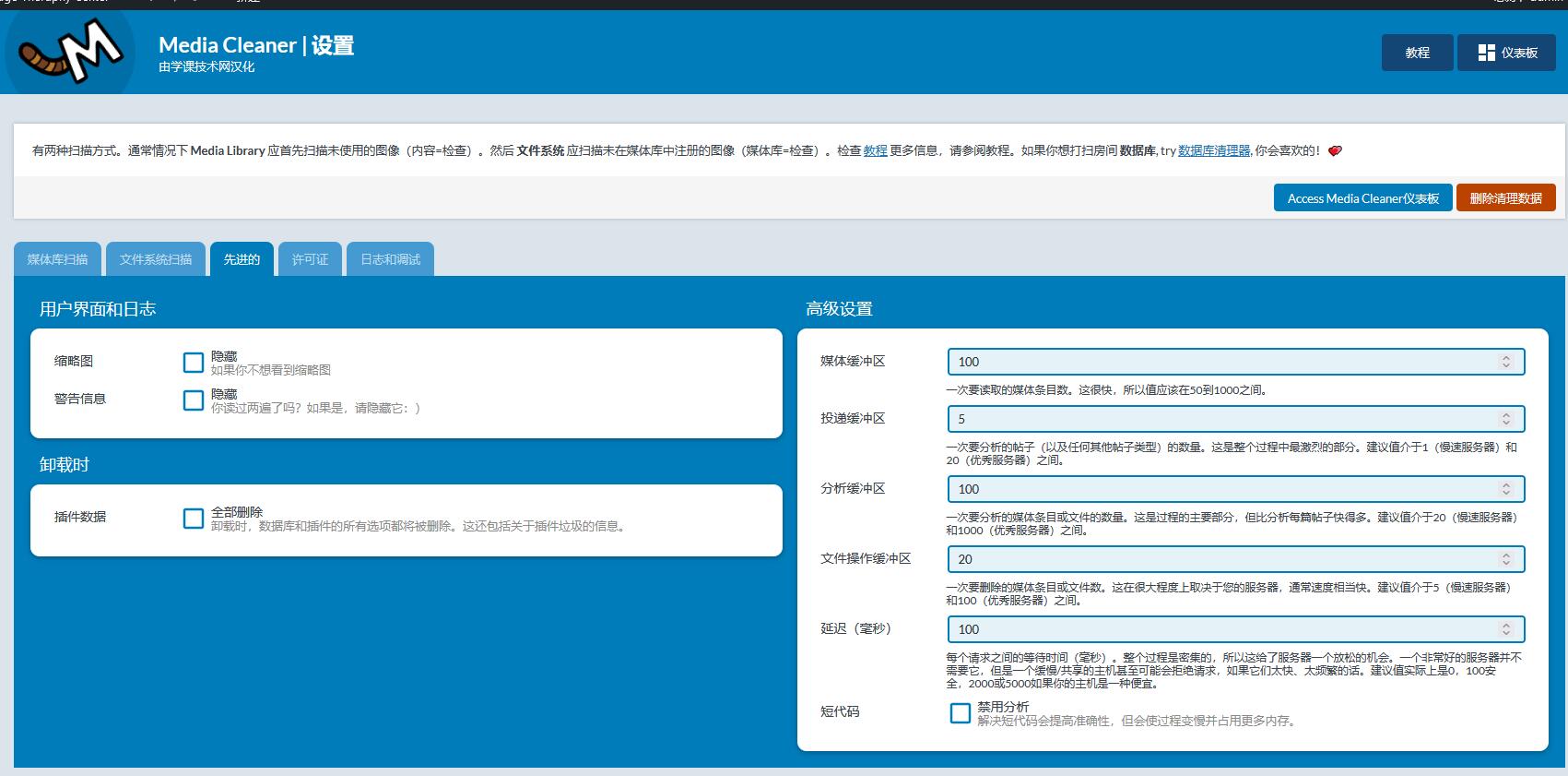Media Cleaner Pro v6.8.7破解版（已汉化）– WordPress媒体库无用文件清理插件插图(3)