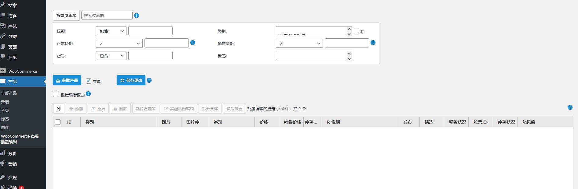 WooCommerce Advanced Bulk Edit v5.5.1.4（已汉化） – WooCommerce 高级批量编辑插件插图(1)