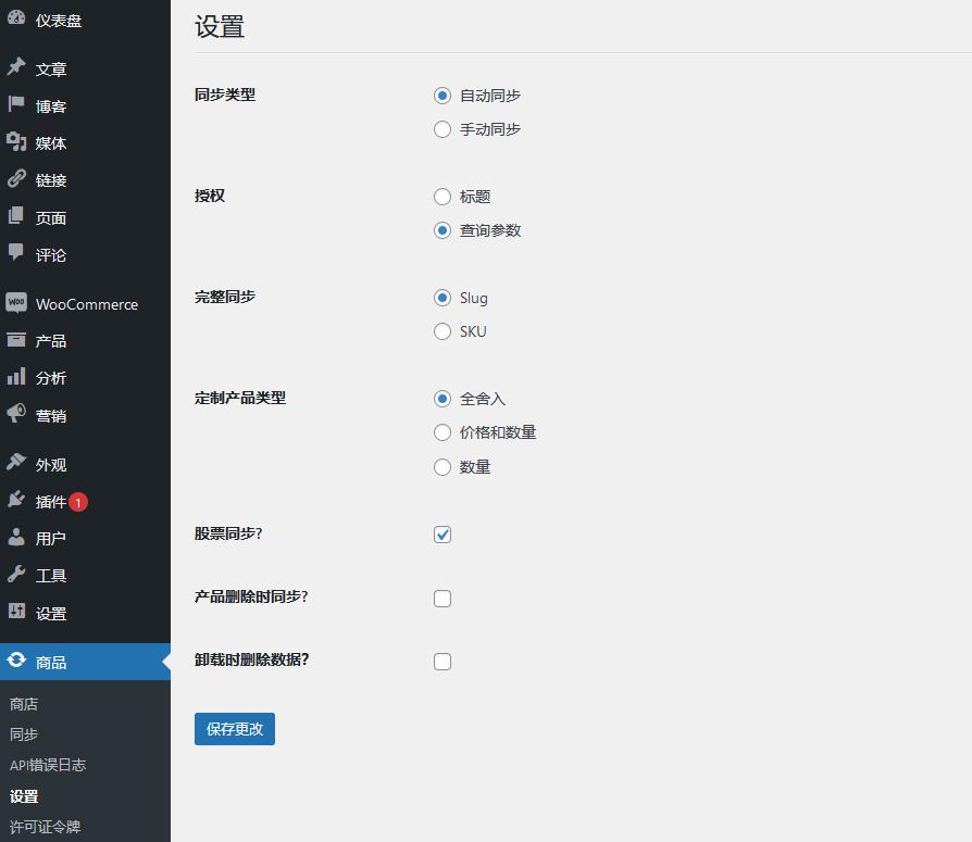 WooCommerce API Product Sync v3.0.0（已汉化） –  WooCommerce 商店同步插件插图(1)