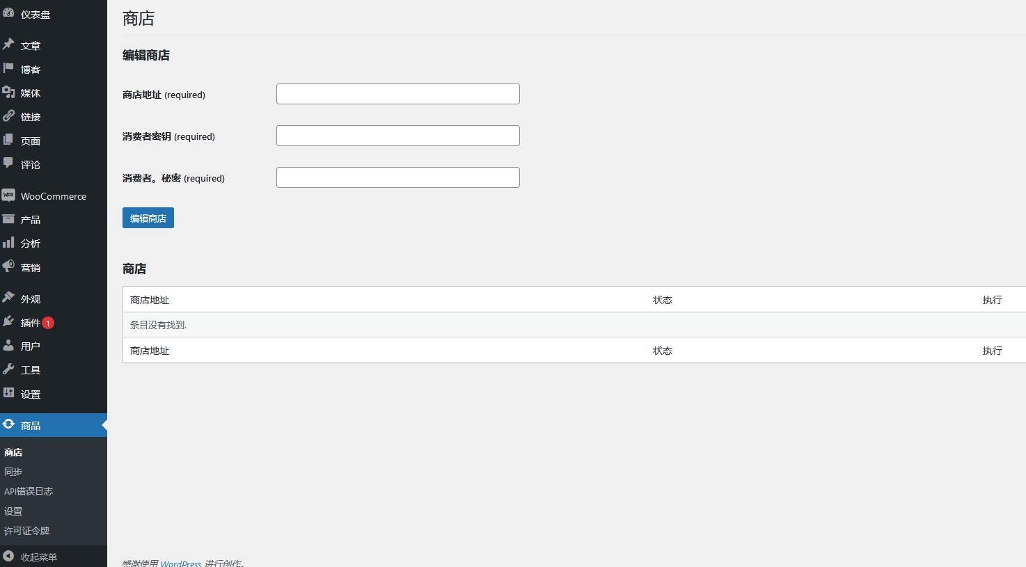 WooCommerce API Product Sync v3.0.0（已汉化） –  WooCommerce 商店同步插件插图(2)