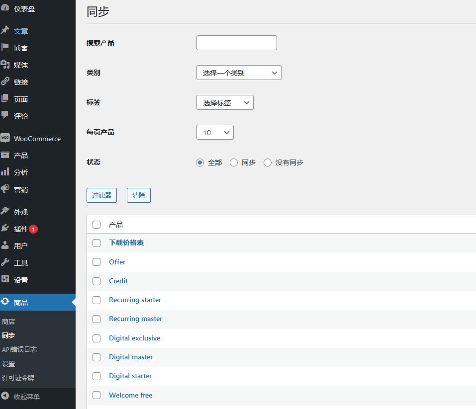 WooCommerce API Product Sync v3.0.0（已汉化） –  WooCommerce 商店同步插件插图(3)