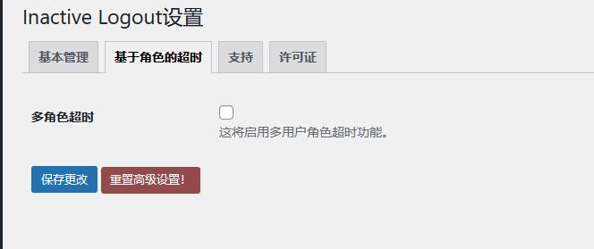 Inactive Logout Pro v2.3.3（已汉化） – WordPress 用户非活动注销插件插图(1)