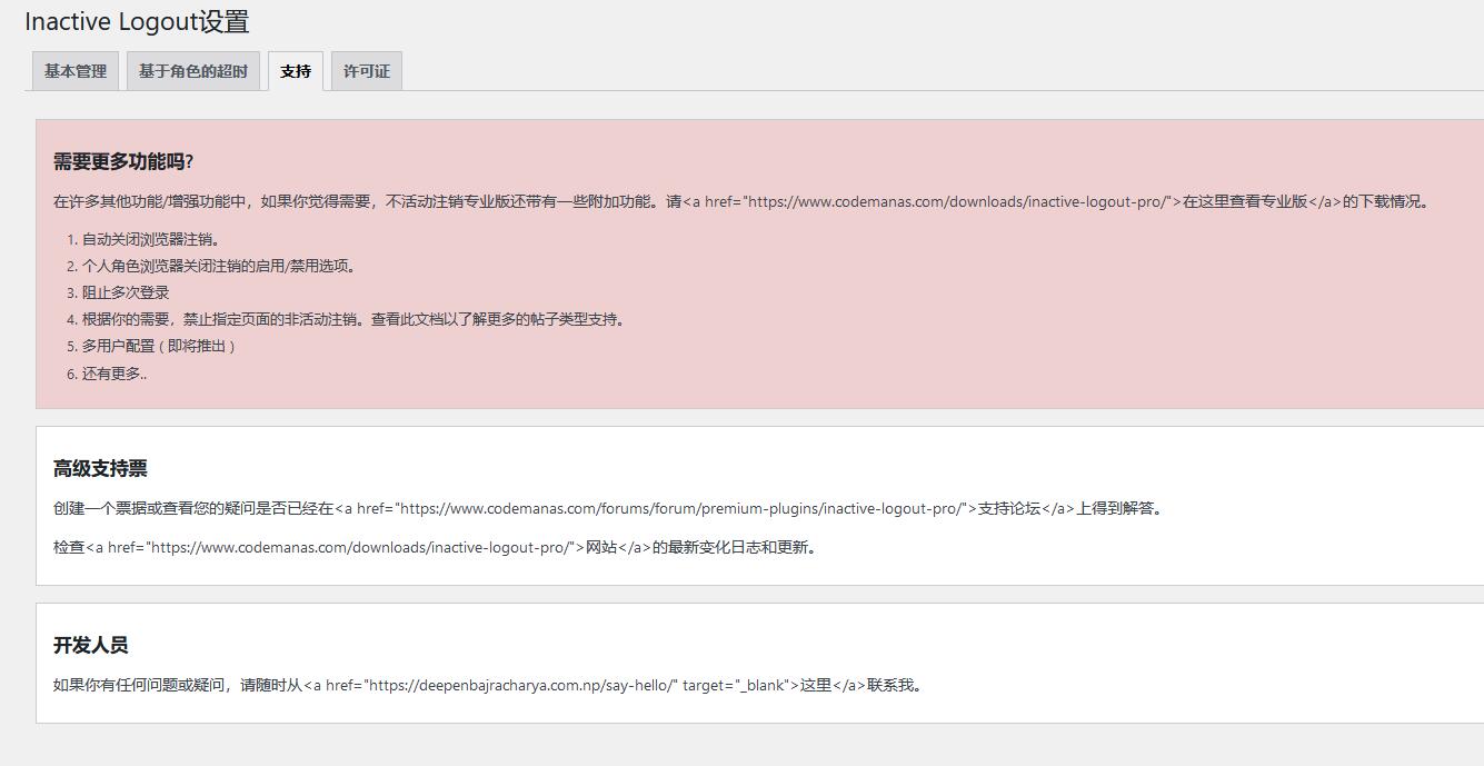 Inactive Logout Pro v2.3.3（已汉化） – WordPress 用户非活动注销插件插图(2)