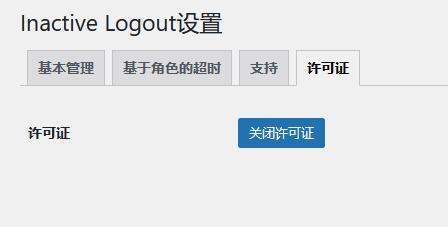 Inactive Logout Pro v2.3.3（已汉化） – WordPress 用户非活动注销插件插图(3)