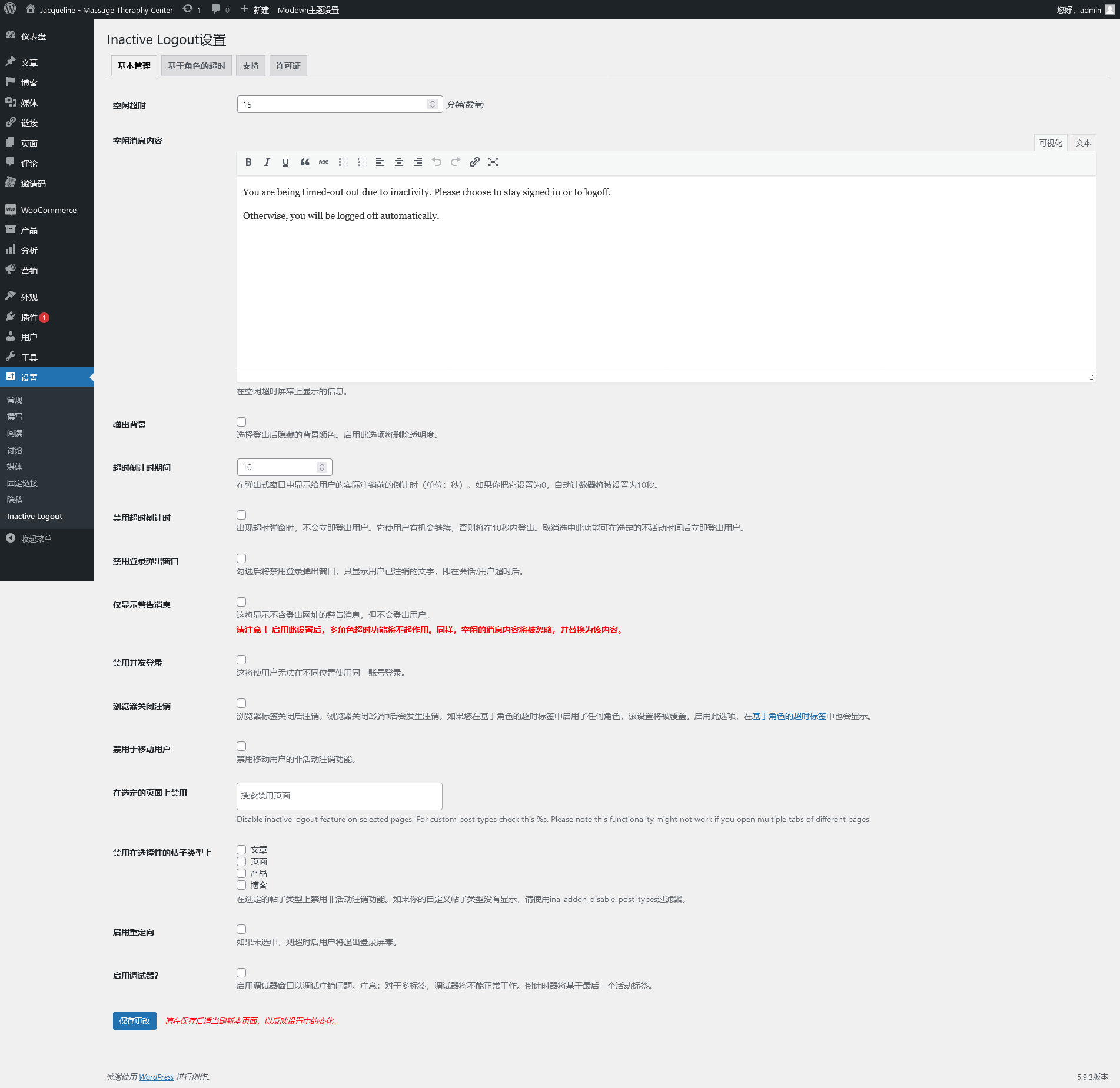 Inactive Logout Pro v2.3.3（已汉化） – WordPress 用户非活动注销插件插图(4)
