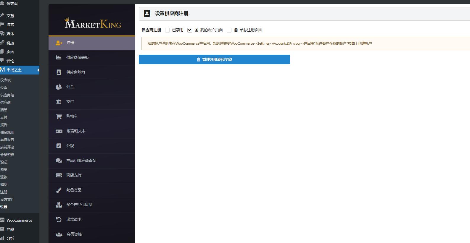 MarketKing v2.0.50（已汉化） – WooCommerce 的终极多供应商市场插件插图(1)