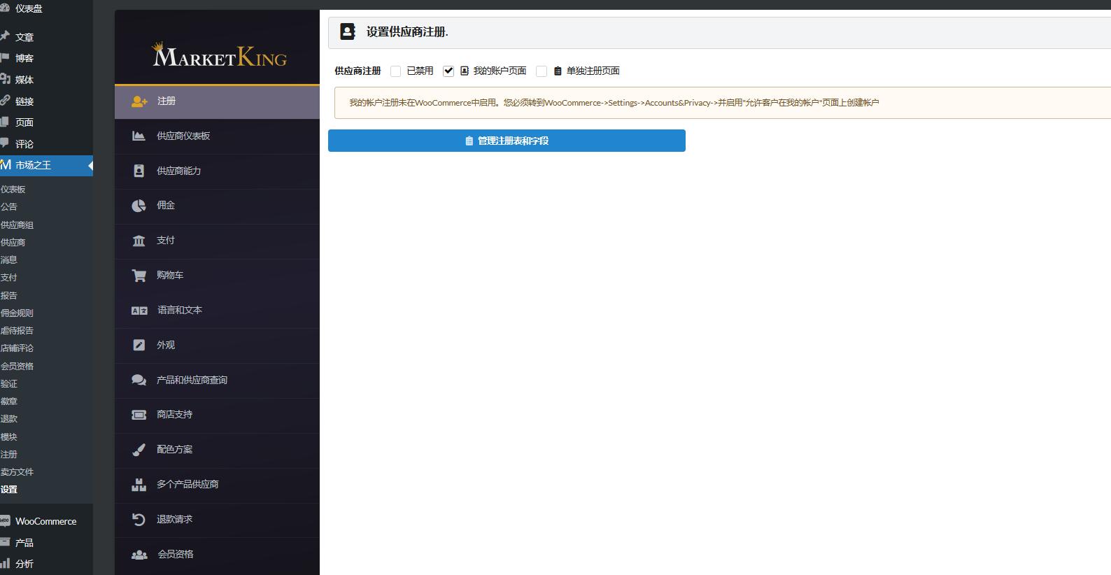 MarketKing v1.8.20 （已汉化） - WooCommerce 的终极多供应商市场插件插图(1)