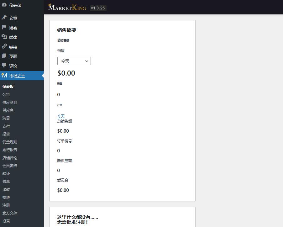 MarketKing v2.0.50（已汉化） – WooCommerce 的终极多供应商市场插件插图(2)